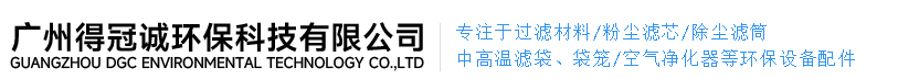 广州除尘滤筒